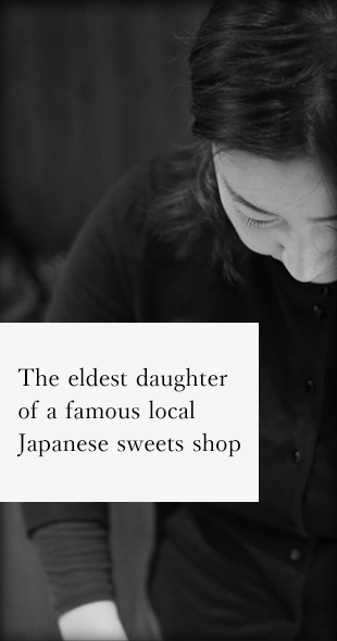 地元で有名な和菓子店の長女
