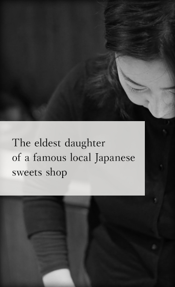 地元で有名な和菓子店の長女